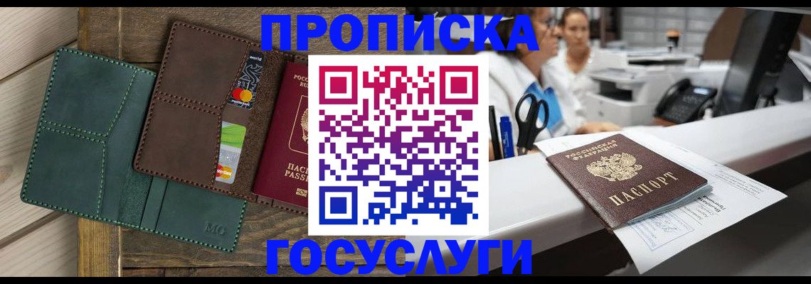 временная регистрация для школы в Муравленко