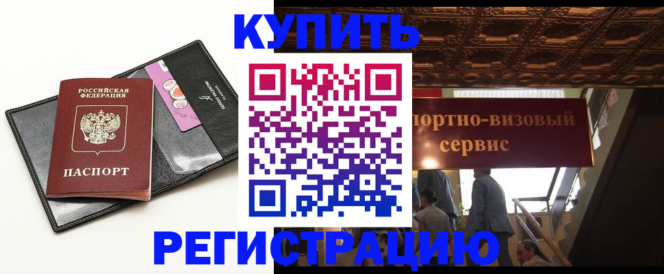 прописка для школы в Муравленко