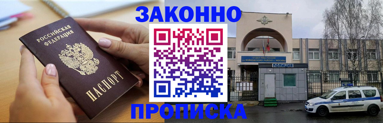 временная регистрация недорого в Муравленко